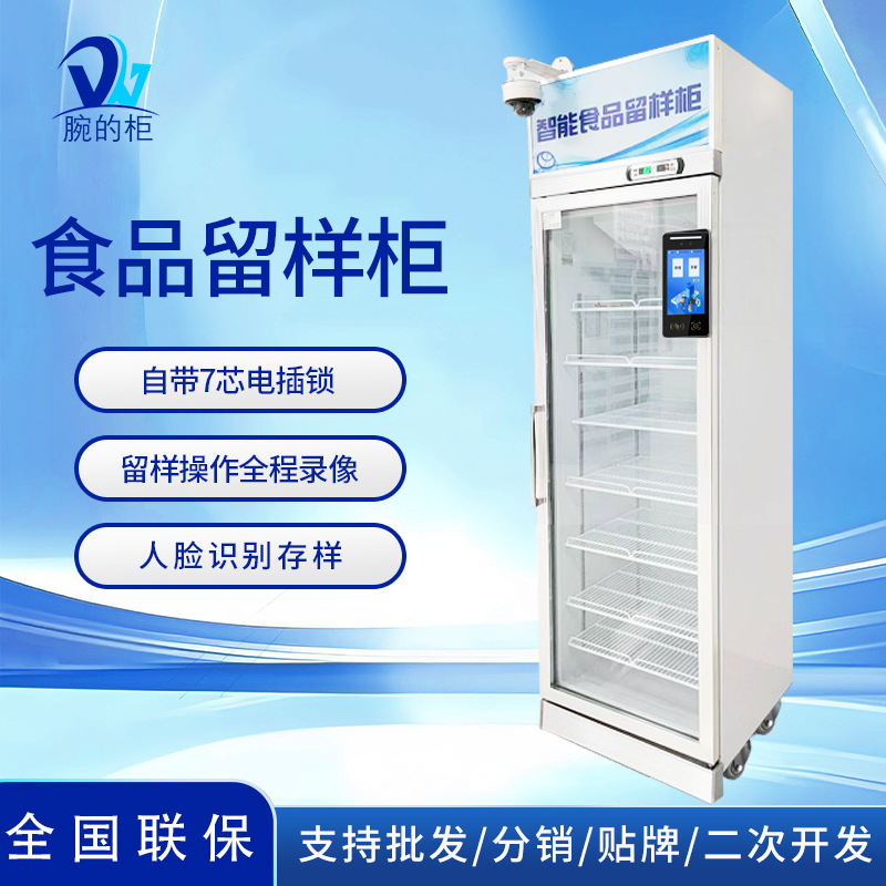 智能留样柜 学校食堂智能留样柜企业食堂留样柜 智能留样柜食堂用