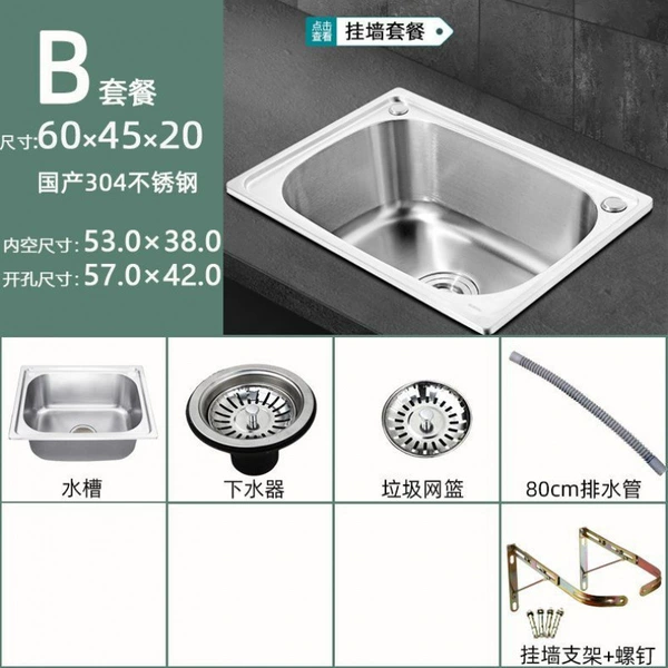[B套餐（盆+下水+支架）-加厚款304钢60*45]