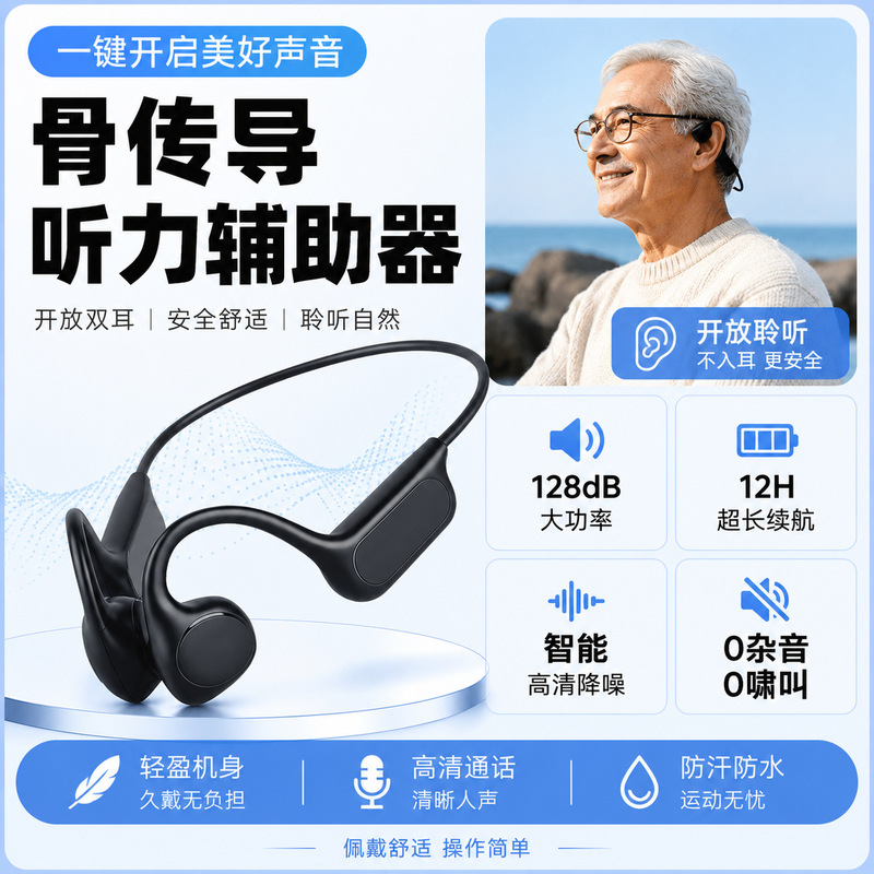 Newly upgraded bone conduction hearing aid headphones for the elderly with deafness, wireless Bluetooth sound amplifier, gift