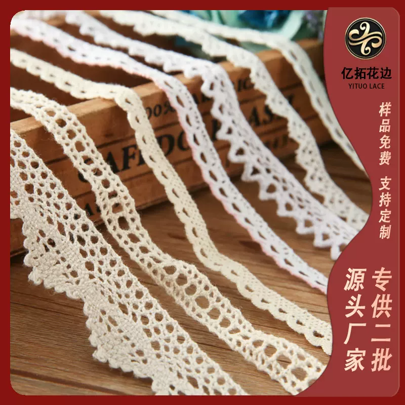 厂家定制 蕾丝花边 宫廷风裙边袜边窗帘辅料机织镂空花边