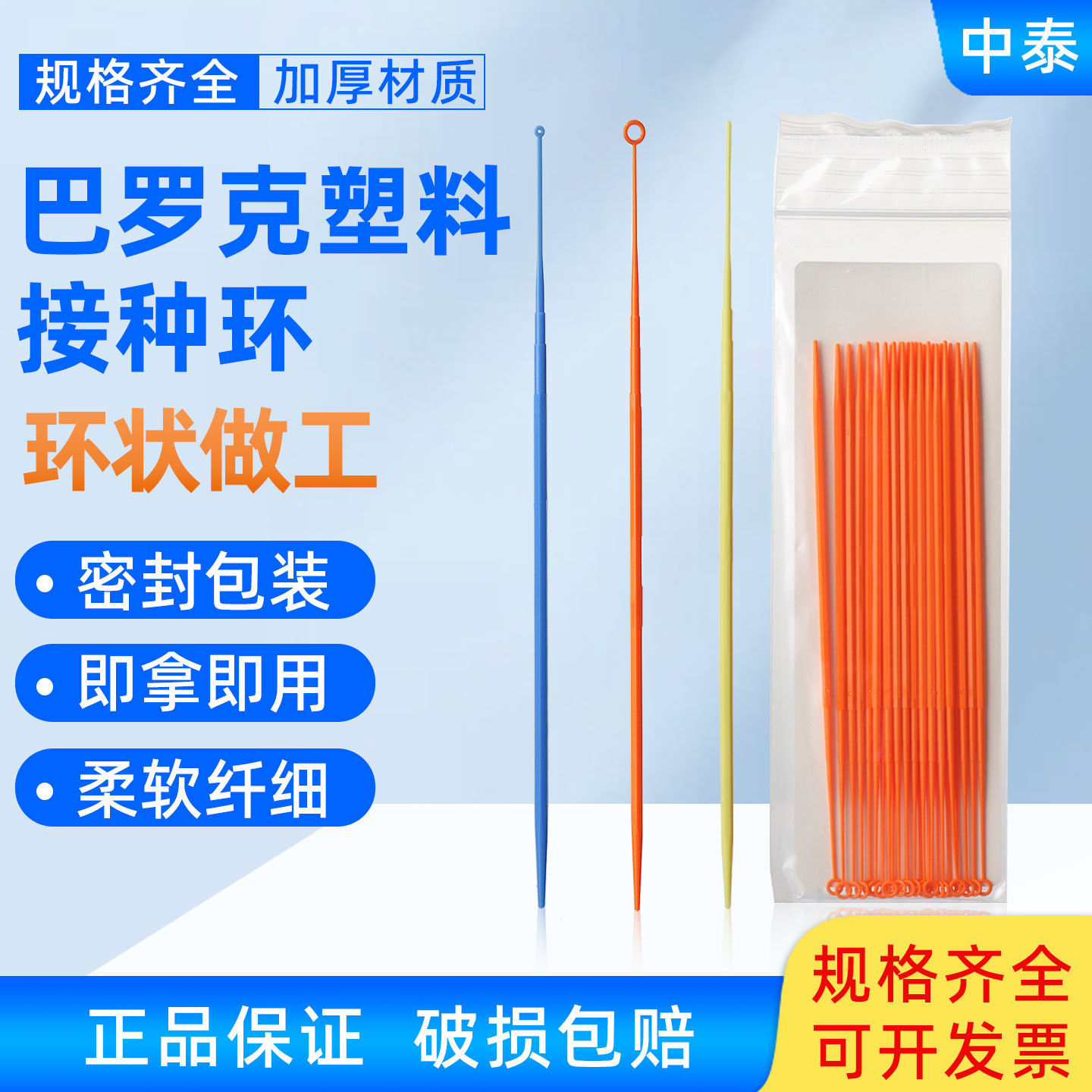 1ul细胞接种环 25/袋 一次性塑料接种环 灭菌 美国巴罗克
