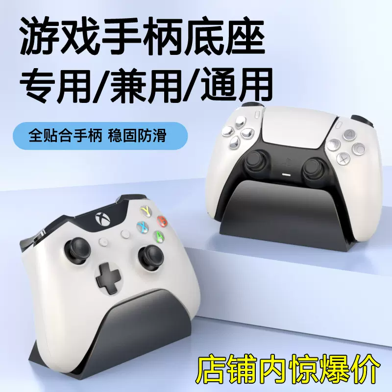 手柄支架适用xbox手柄底座ps5通用switch pro原装微软创意游戏架