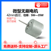 直径42无刷电机pwm调速正反向直流无刷电机医疗器械无刷电机微型