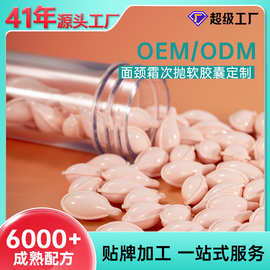 面颈霜次抛软胶囊保湿紧致黄芪霜淡纹素颜霜广州护肤厂家OEM贴牌