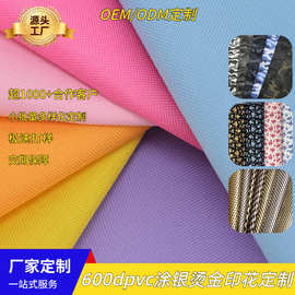 定制600d防水涂层牛津布面料箱包帐篷服装布料pvc烫金印花牛津布