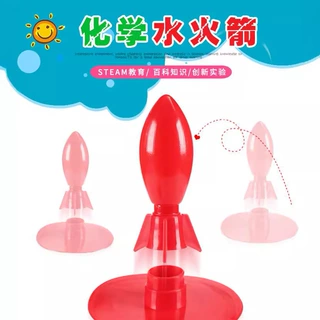 科技小制作化学水火箭科技竞赛diy手工科学发明材料steam实验玩具