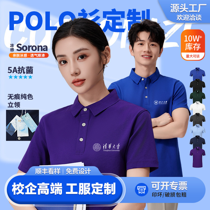 5A Antibacterial Cool Solona Seamless Polo Shirt American Dupont 200g 40 Count Fabric Short-Sleeved Lapel Customization