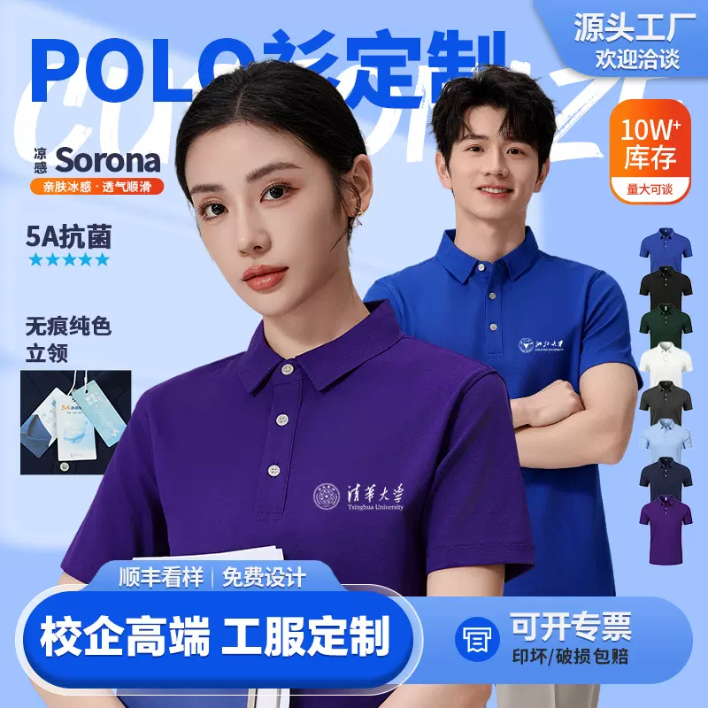 5A抗菌凉感索罗娜无痕POLO衫 美国杜邦200g40支面料短袖翻领定制