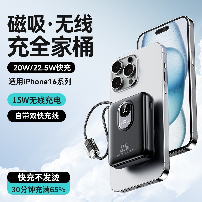 磁吸充电宝自带线无线充magsafe迷你共享快充移动电源 power bank|undefined