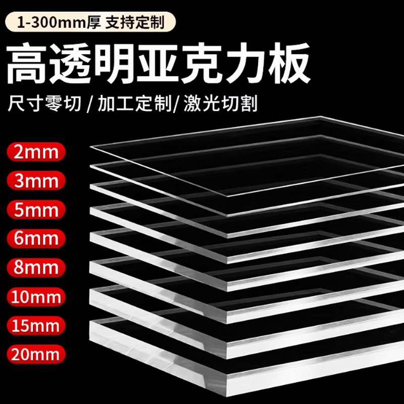 透明亚克力板激光切割彩色有机玻璃展示盒标识牌uv异形折弯