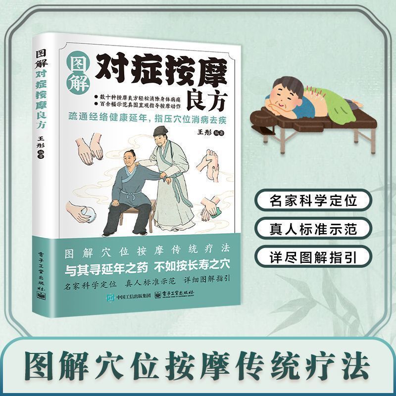 図解対症療法マッサージレシピ 図解ツボマッサージ 伝統療法 伝統経絡マッサージ健康書|undefined