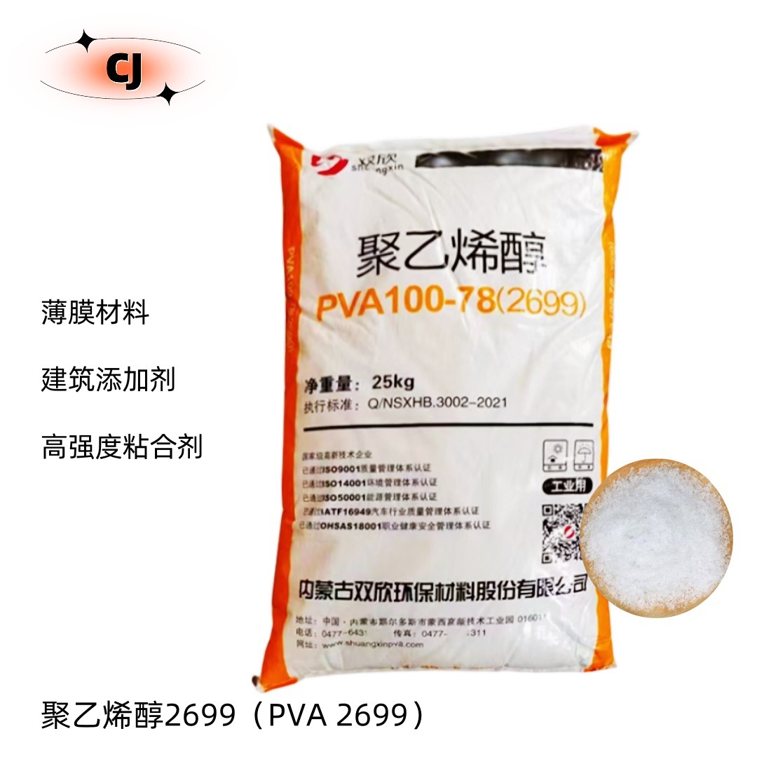 聚乙烯醇 粉状 PVA1788 颗粒26-90 1799 水溶性粘合剂
