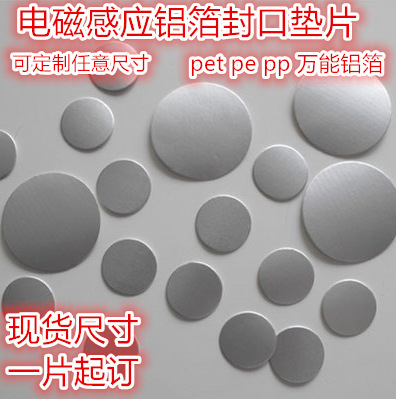 Hot-Selling Electromagnetic Induction Aluminum Foil Gasket, High Barrier Pet Aluminum Foil Sealing Film, Self-Adhesive Easy-Tear Pe Foam Gasket