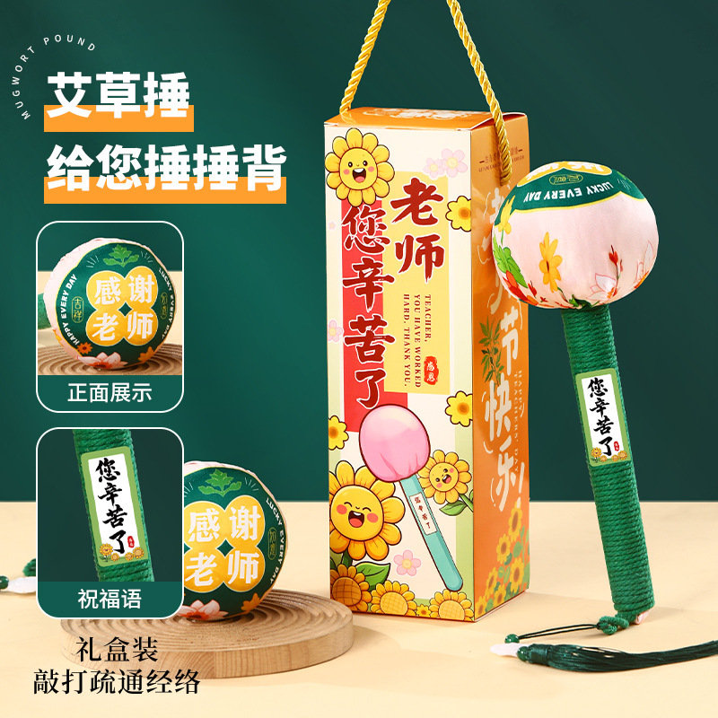 教师节礼物2025新款幼儿园小学生送老师艾草养生锤礼盒家用按摩锤|undefined