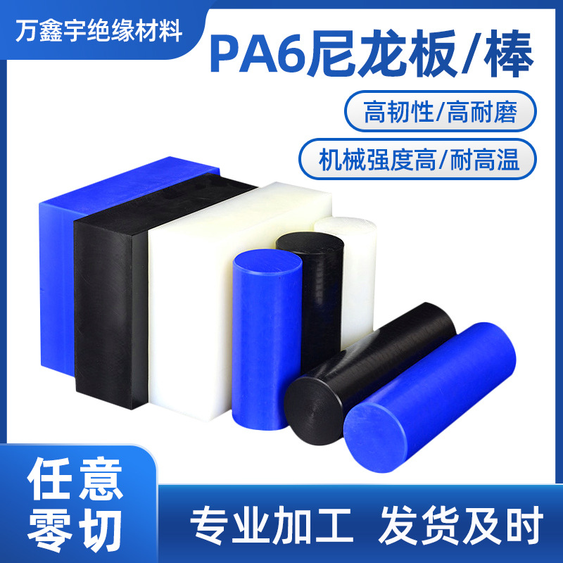 PA6尼龙板油性蓝黑白色薄板2mm3mm4mm5mm6mm8mm10mm12mm-150mm