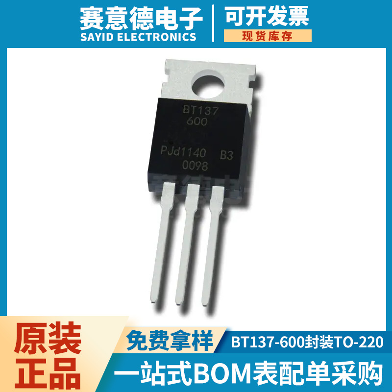BT137-600 BT139-600E BT137 HSDQ双向可控硅 BT系列可控硅晶闸管