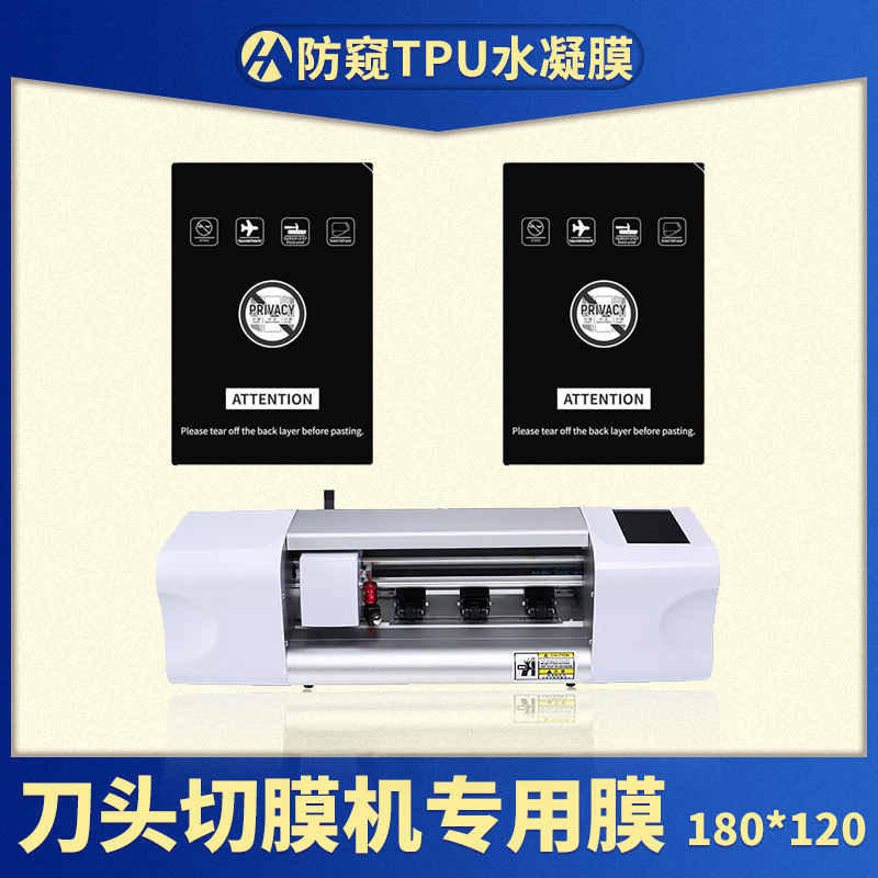 Factory supply anti-peep TPU intelligent film cutting machine special hydraulic film flexible AG anti-fingerprint frosted 8 inch film