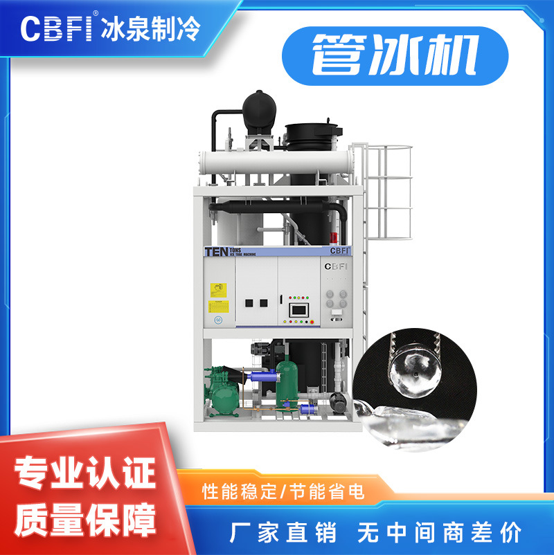 大型一体式管冰机日产冰量10吨 大型食用冰生产线 广州冰泉出品