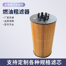 厂家现货供应24063085 2824018 燃油粗滤器柴油滤芯滤清器油水分