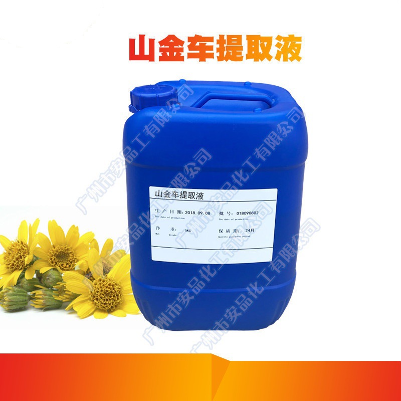 供应 山金车提取液 山金车萃取液 原料 提取物