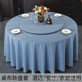 转盘套PU桌布防水防油防脏桌布酒店免洗餐桌饭店大圆桌专用台布套