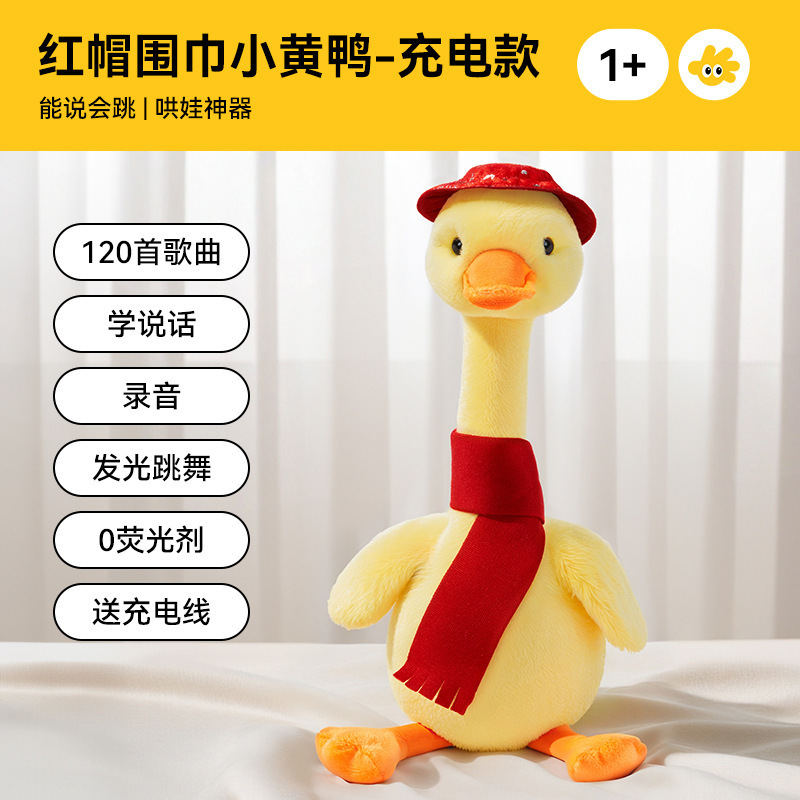 复读鸭婴儿学说话仙人掌宝宝鸭子非玩具毛绒安抚玩偶幼儿园爆款|undefined