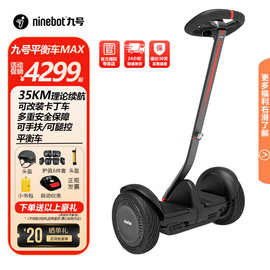 Ninebot九号平衡车Max成人改装平衡车越野智能成年代步可改卡丁车