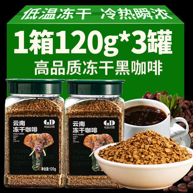 Academy of Agricultural Sciences Freeze-dried Instant Pure Black Coffee Powder 0 Sucrose 0 Fat Burning Reduced Alcohol Fragrance Extractive American Coffee