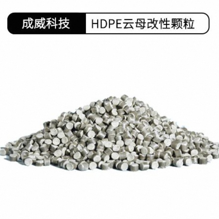 现货销售 HDPE云母改性颗粒力学性能碾压滑石粉母粒 综合性能更优