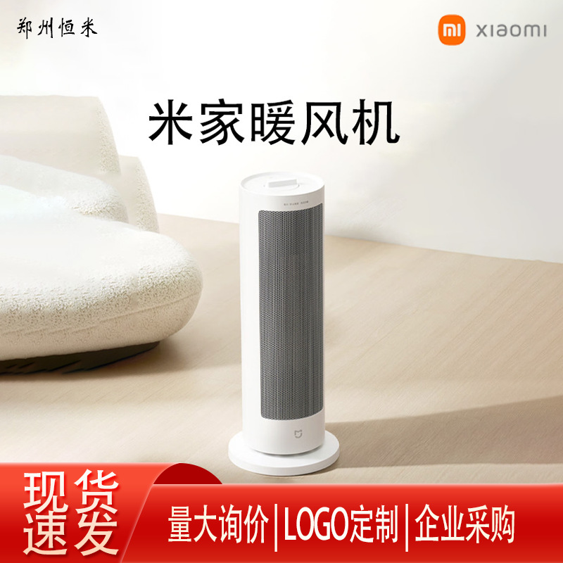 Xiaomi Mijia Heater Household Indoor Electric Heater Vertical Heating Fast Heating Constant Temperature Small Electric Heater