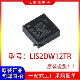 全新原装 LIS2DW12TR LIS2DW12 加速计运动传感器芯片IC LGA-12