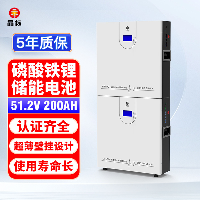 晶标太阳能系统光伏家用储能锂电池壁挂堆叠两用锂电池10度电LD