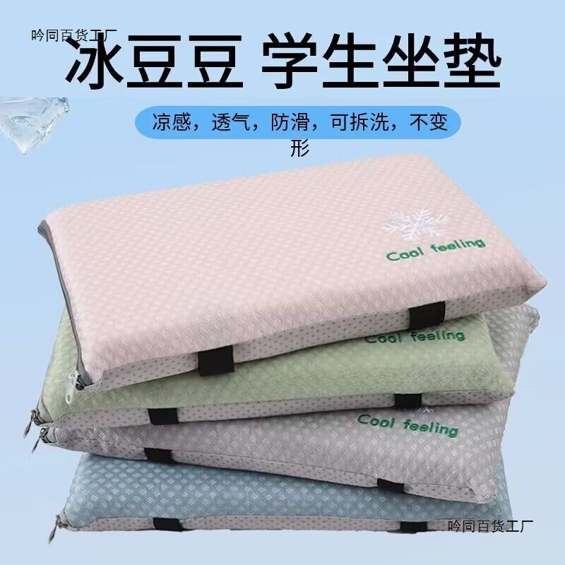 坐垫记忆棉办公室椅子垫久坐不塌四季冰丝学生教室凳子屁垫座椅垫|undefined