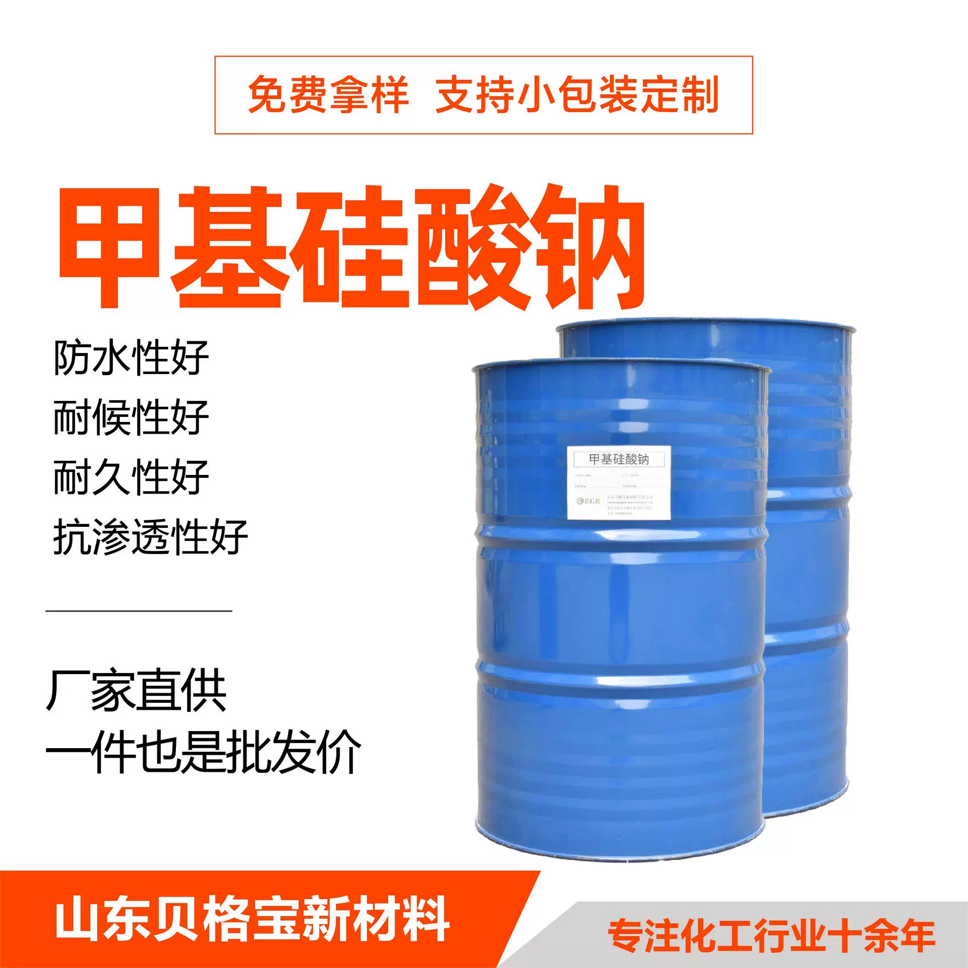 工业级甲基硅酸钠高效防水剂 高渗透型建筑防护专用 甲基硅酸钠