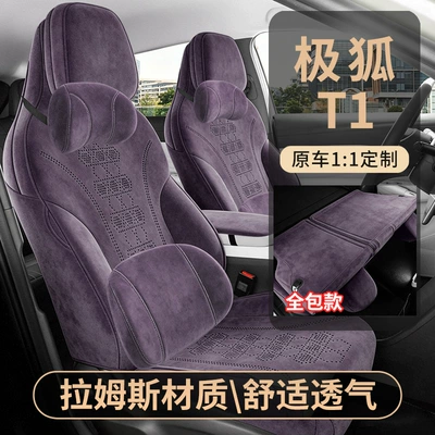 New Arcfox T1 Seat Cover, Special Car Seat Cushion, All-Season Breathable Suede Seat Cover and Cushion