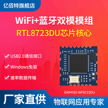 WiFiģ�KBLE�o���{��͸��2.4G͸��ͨӍUSB2.0�ӿ�RTL8723DU����