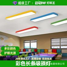 幼儿园培训班灯具教室灯led吸顶灯彩色长条超市走廊办公室吊灯具