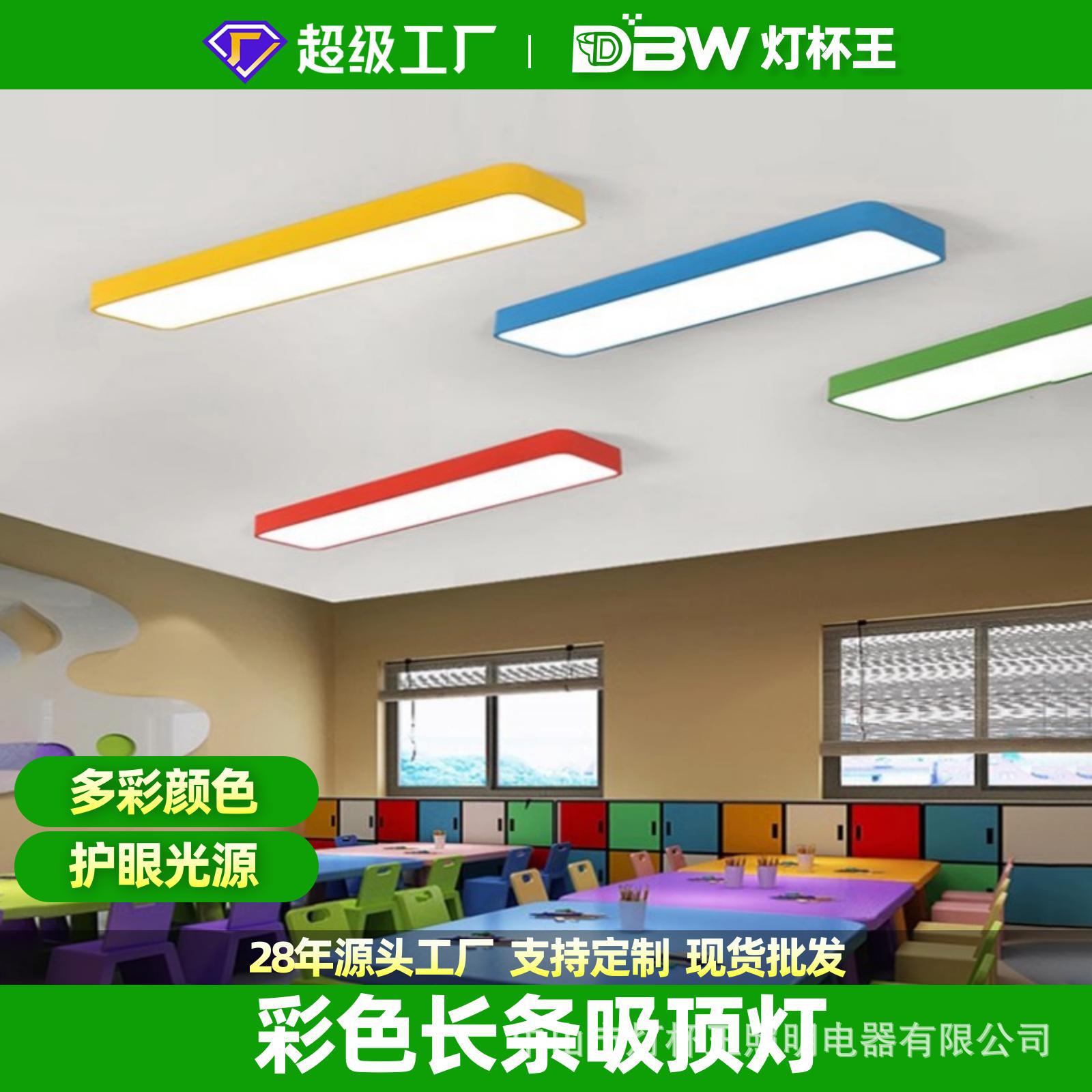 幼儿园培训班灯具教室灯led吸顶灯彩色长条超市走廊办公室吊灯具