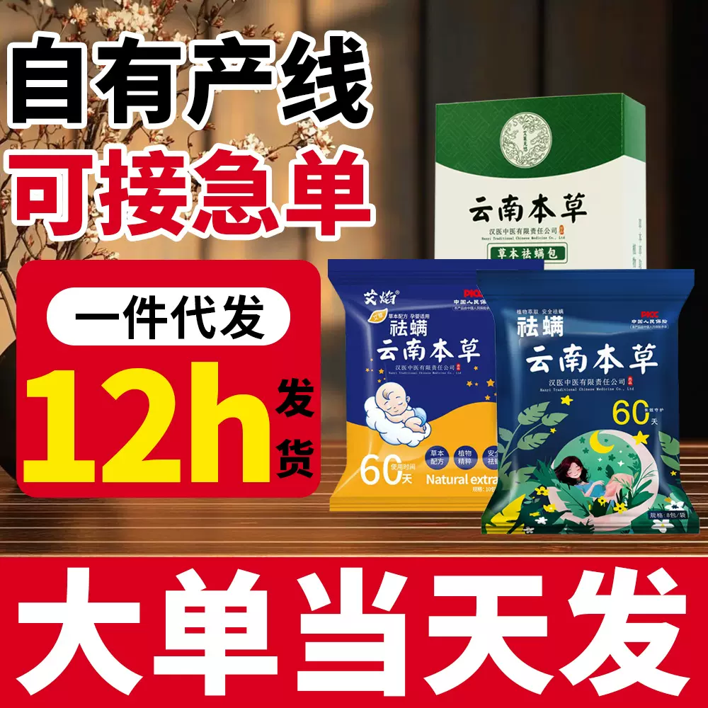 云南本草除螨包定制OEM艾草除螨包草本植物祛螨包防螨虫ODM代加工