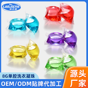 8 Grams of Stain Removal, Hand Protection, Color Protection, Fragrance, Antibacterial Multi-Scent Laundry Beads, Customizable Processing, Single-Gun Laundry Beads