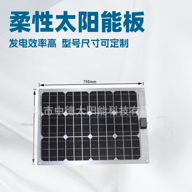 深圳中德太阳能电池板厂家，太阳能光伏板 10W-30W柔性光伏组件