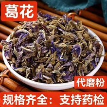 葛花 中药材  葛花小花 葛花茶批发 干葛花 支持药检 产地货源