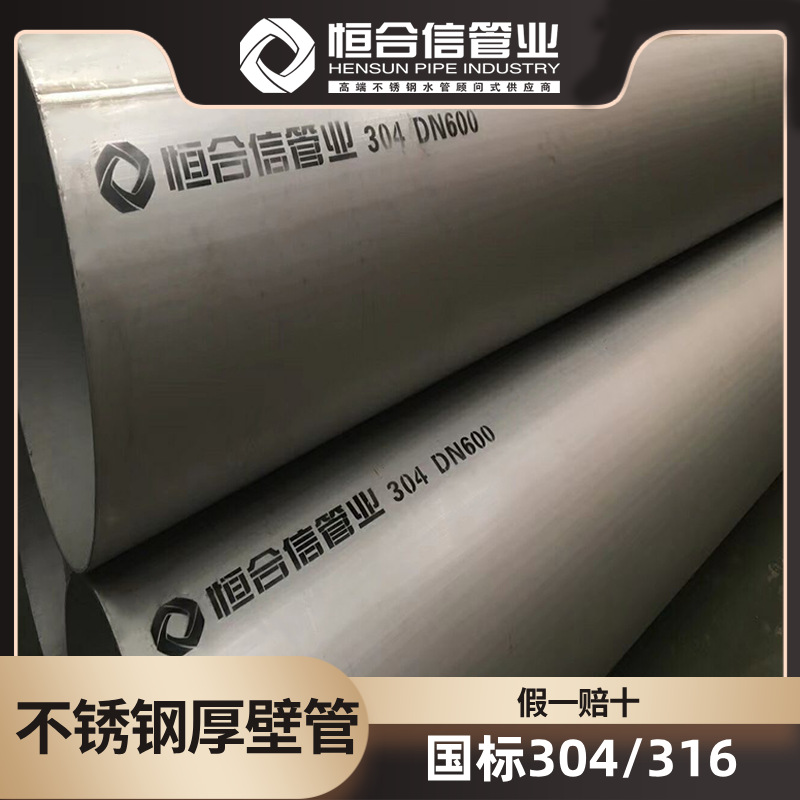 304不锈钢焊管DN500大口径圆管10mm厚壁焊接耐压耐腐蚀管道