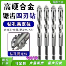 新款四刃锯齿偏心钻家用干打陶瓷玻璃混凝土干湿两用钨钢打孔钻头
