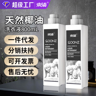 High-end 800ml coconut oil laundry detergent wholesale household detergents deep cleansing baby underwear laundry lotion