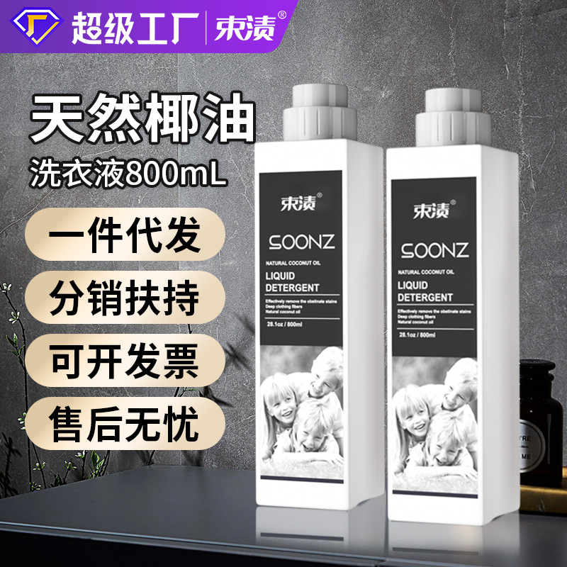 Customizable 800ml Coconut Oil Laundry Detergent, Whole Box Wholesale, Household Cleaning Supplies, Deep Cleansing for Baby Underwear