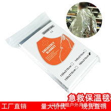 户外便携应急毯多功能急救保温毯子 210*130救生求生毯毯现货工厂