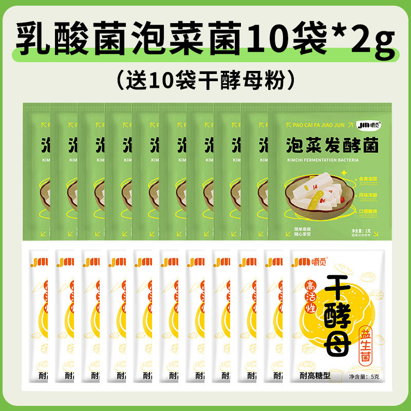 유산균 김치균 10봉*2g (건조효모분말 10봉 무료)