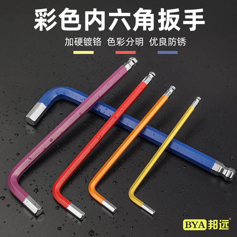 彩色内六角扳手套装单支1.5-8mmL型公制六角扳手加硬加长