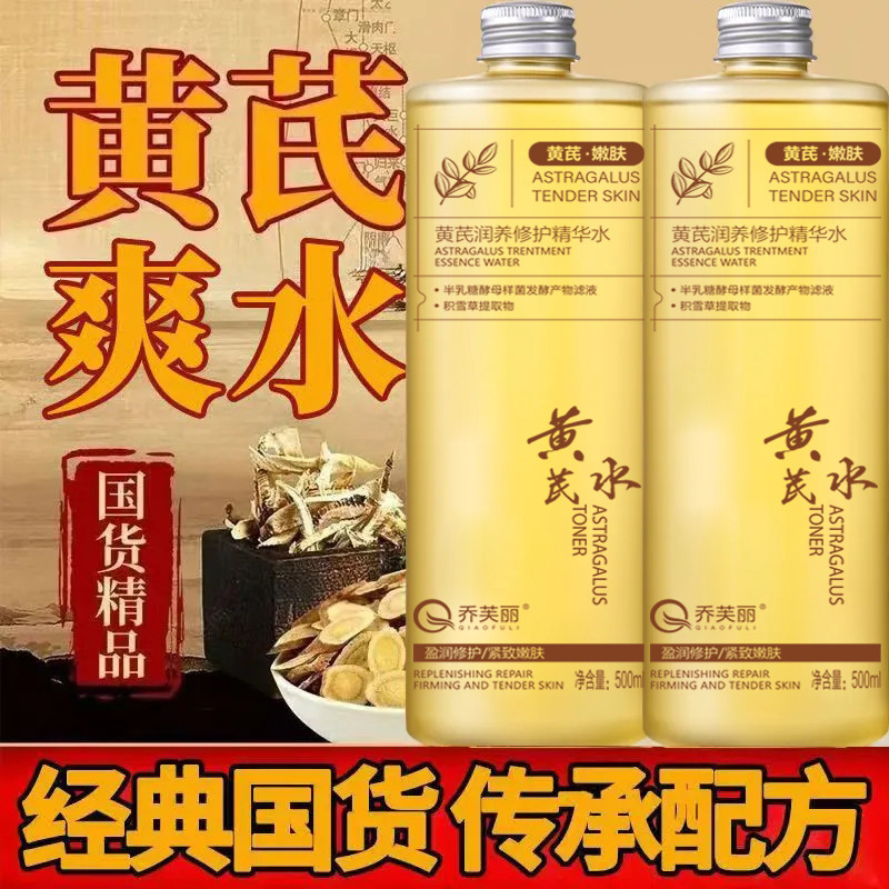 喬芙麗黄耆保湿透明エッセンスウォーター、シワ軽減、肌の栄養、抗シワ、引き締めエッセンス、若返り保湿黄耆水|undefined